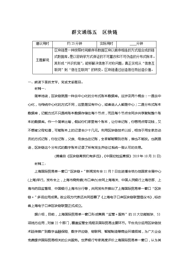 专题二 信息性阅读•实用类文本 群文通练五 区块链第1页