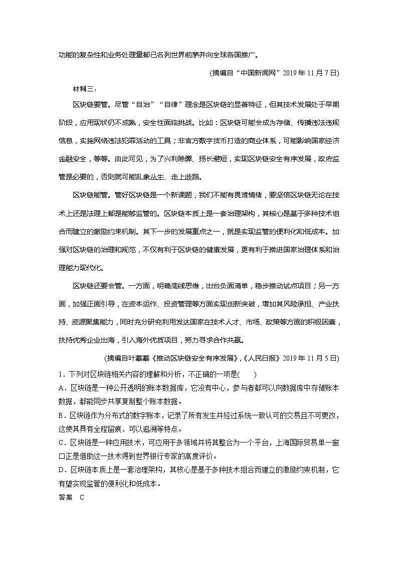 专题二 信息性阅读•实用类文本 群文通练五 区块链第2页