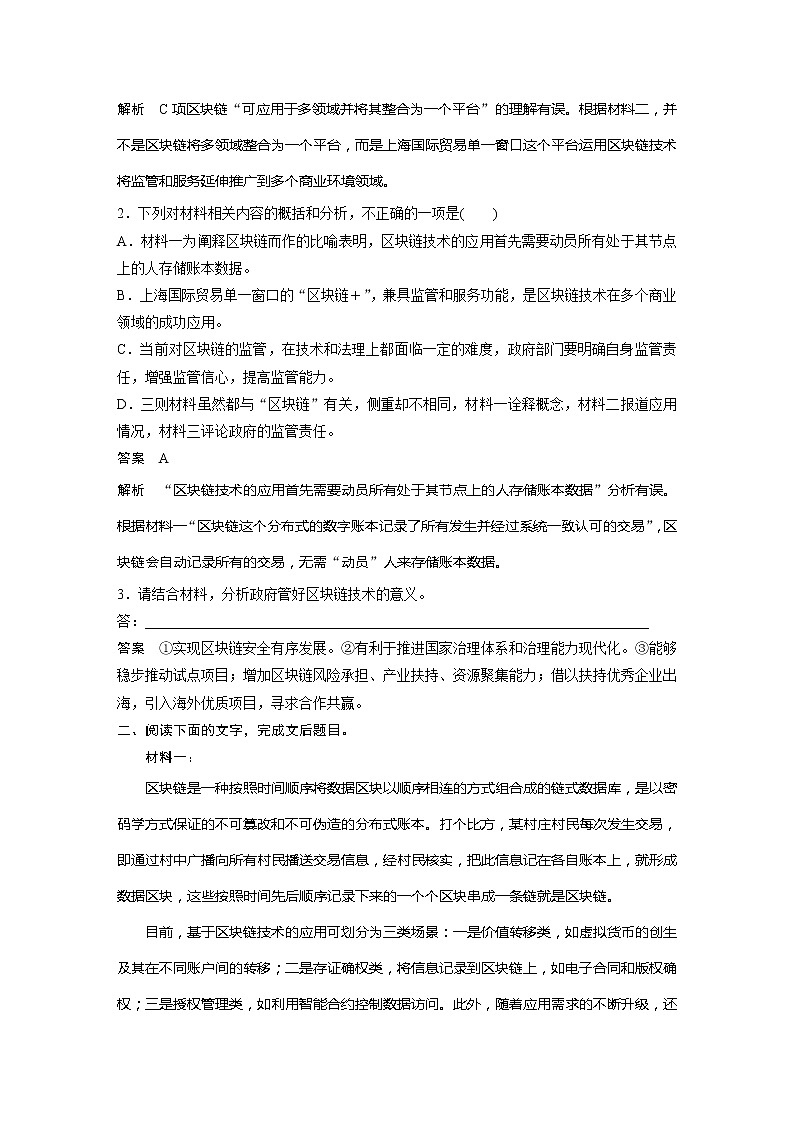 专题二 信息性阅读•实用类文本 群文通练五 区块链第3页