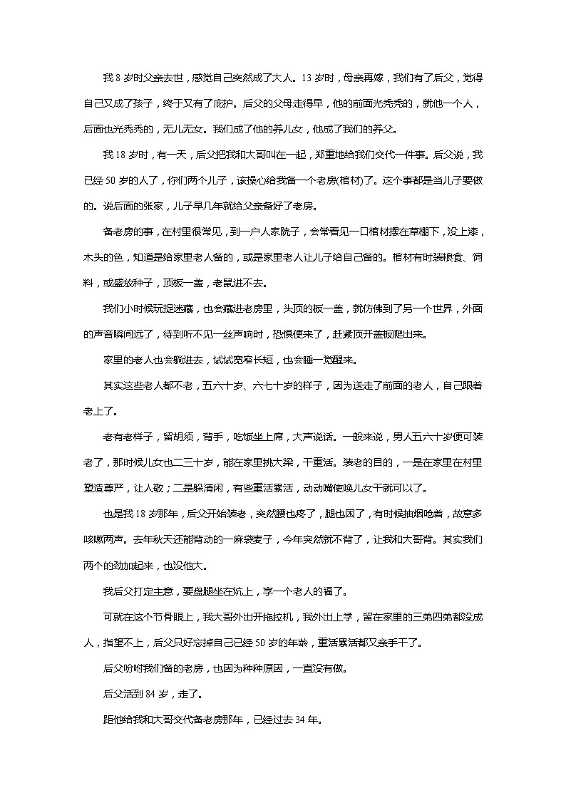 专题二 文学性阅读•散文 群文通练二 人间亲情第2页