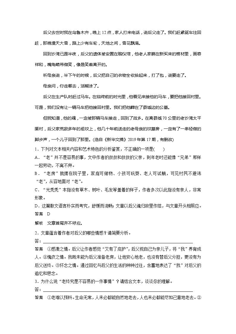 专题二 文学性阅读•散文 群文通练二 人间亲情第3页