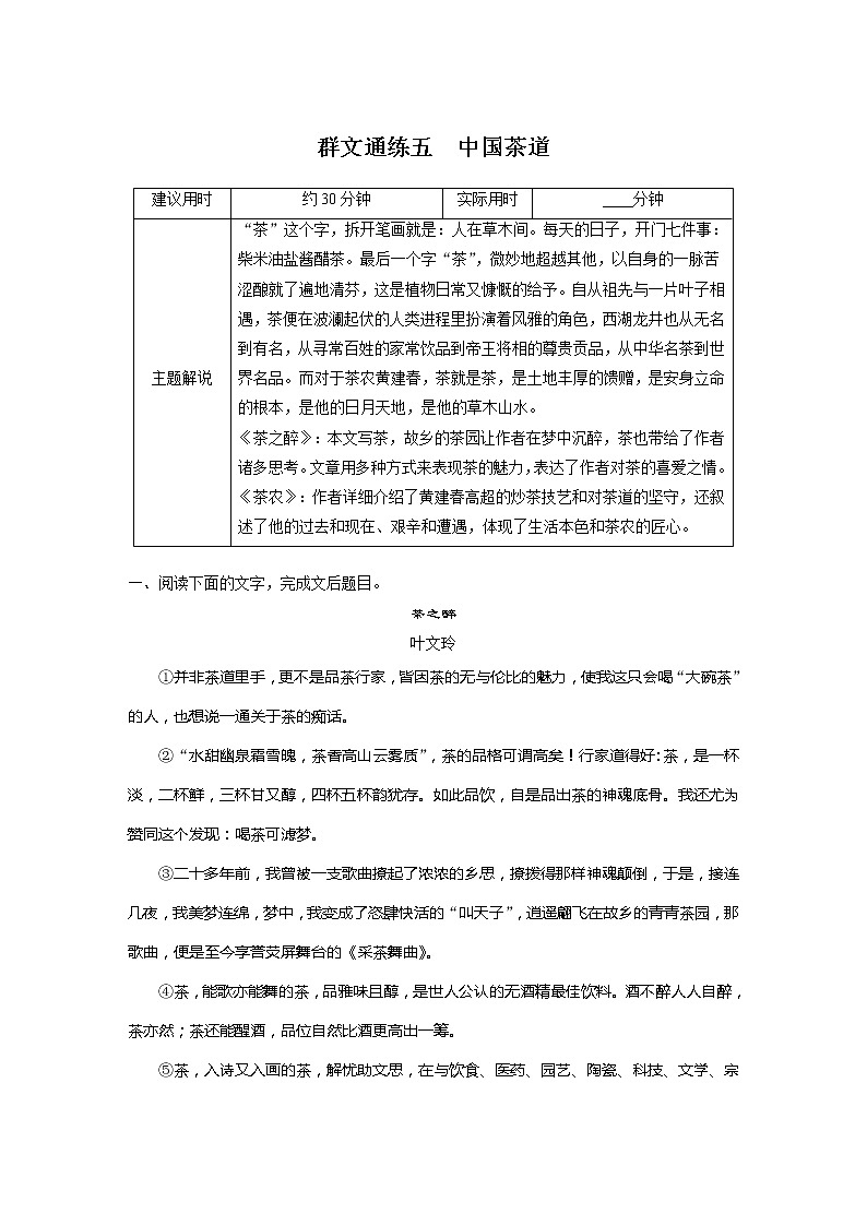 专题二 文学性阅读•散文 群文通练五 中国茶道第1页