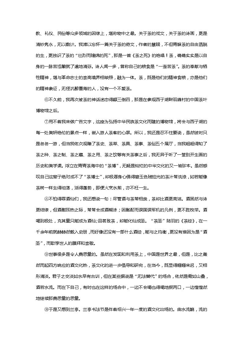 专题二 文学性阅读•散文 群文通练五 中国茶道第2页