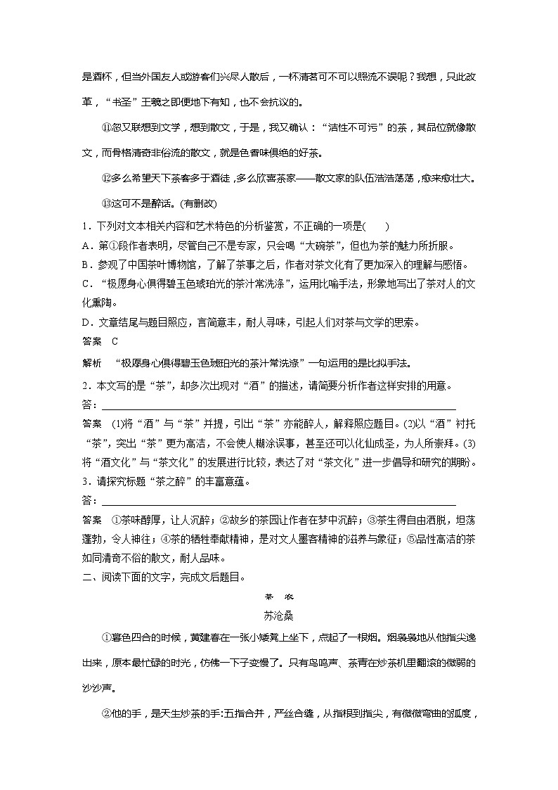 专题二 文学性阅读•散文 群文通练五 中国茶道第3页