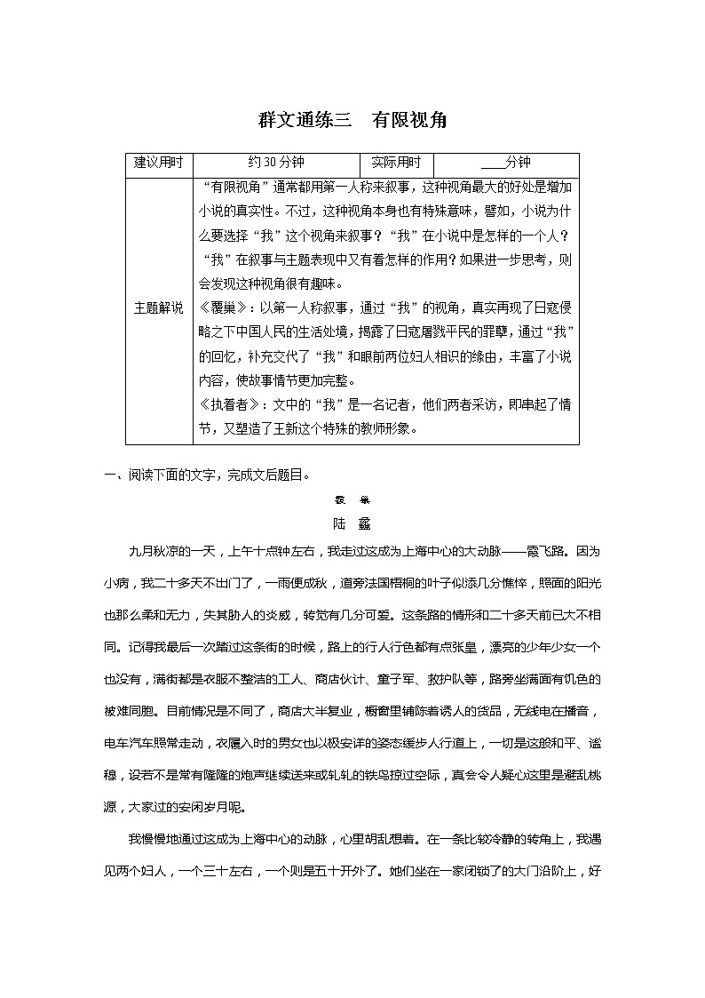 专题二 文学性阅读•小说群文通练三 有限视角第1页