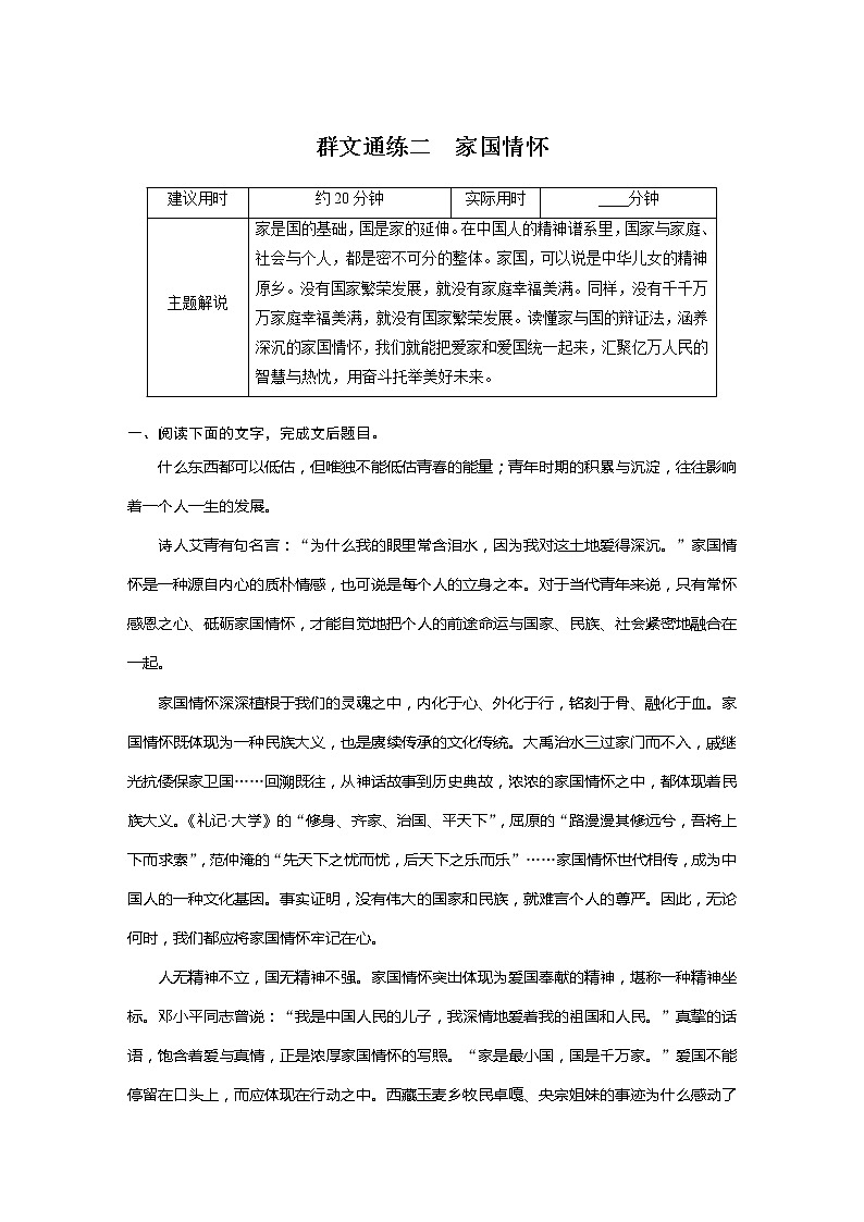 专题二 信息性阅读•论述类文本 群文通练二 家国情怀第1页