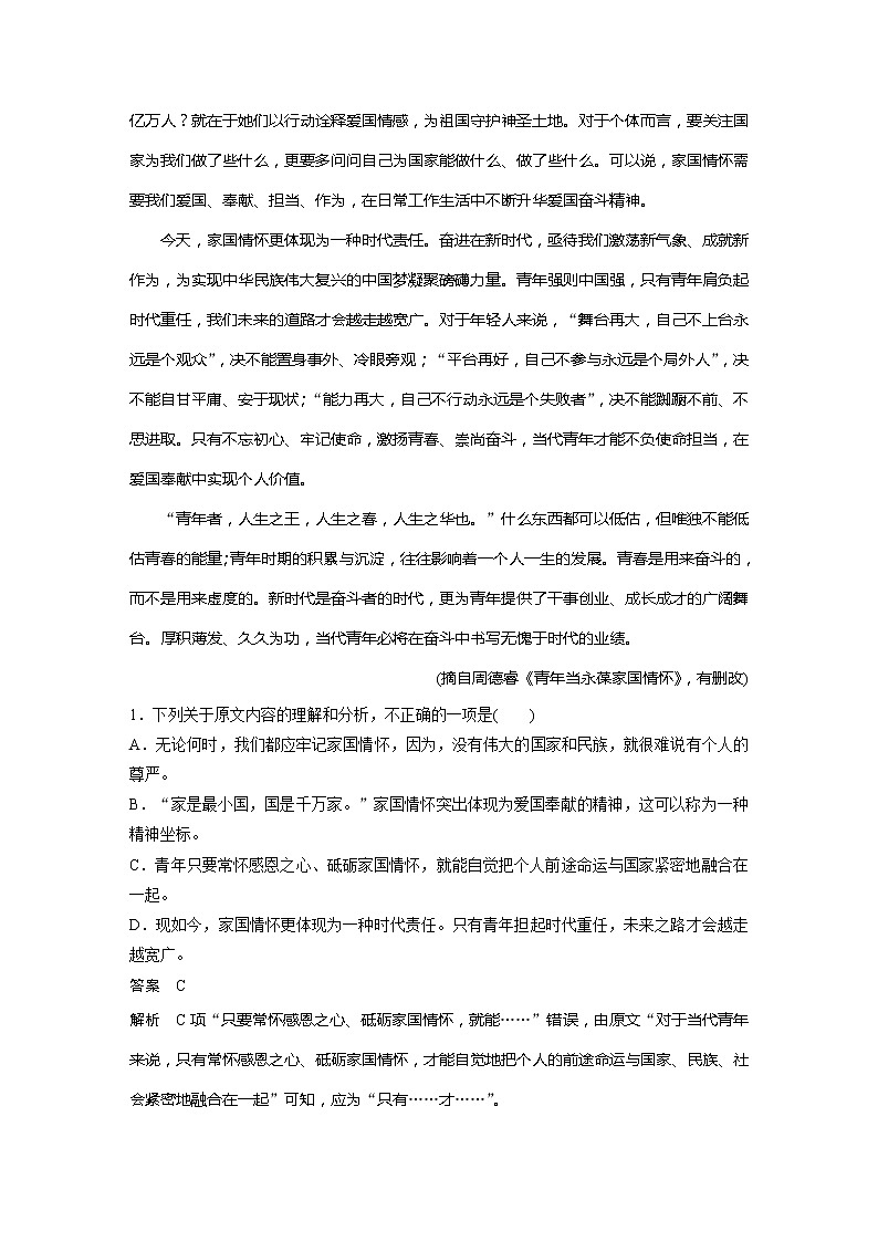 专题二 信息性阅读•论述类文本 群文通练二 家国情怀第2页
