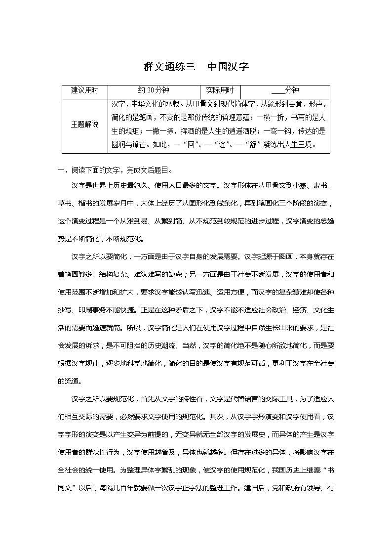 专题二 信息性阅读•论述类文本 群文通练三 中国汉字第1页