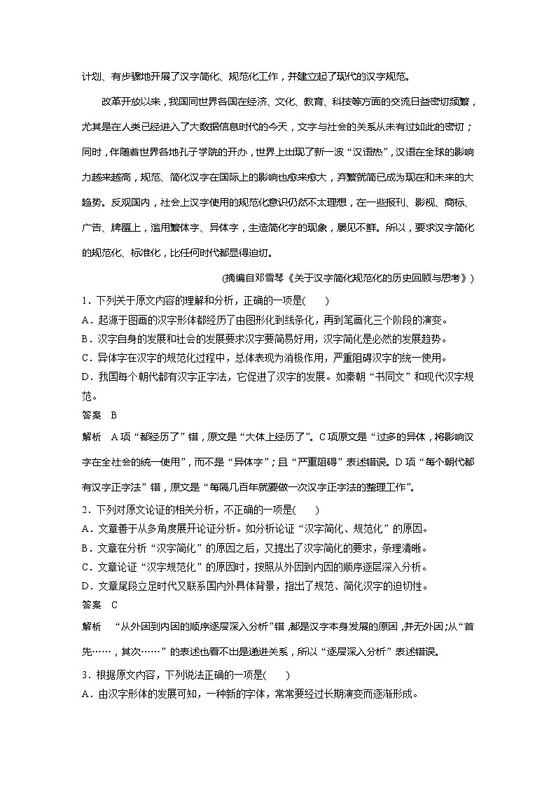 专题二 信息性阅读•论述类文本 群文通练三 中国汉字第2页
