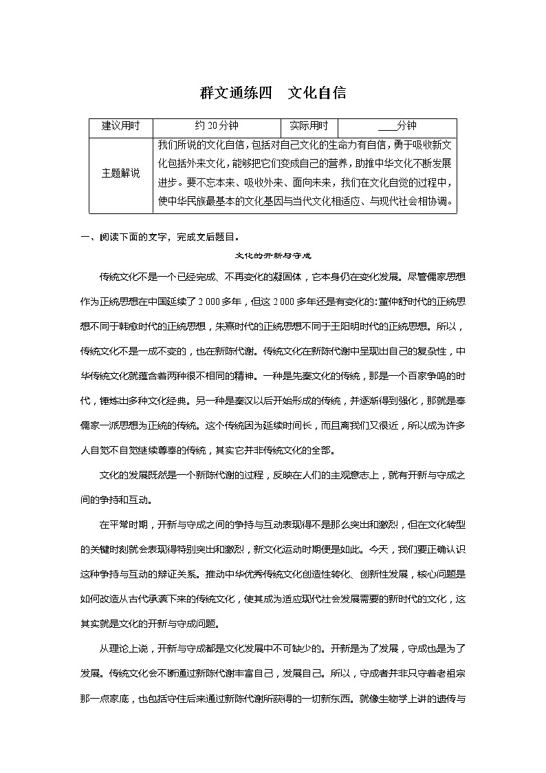 专题二 信息性阅读•论述类文本 群文通练四 文化自信第1页