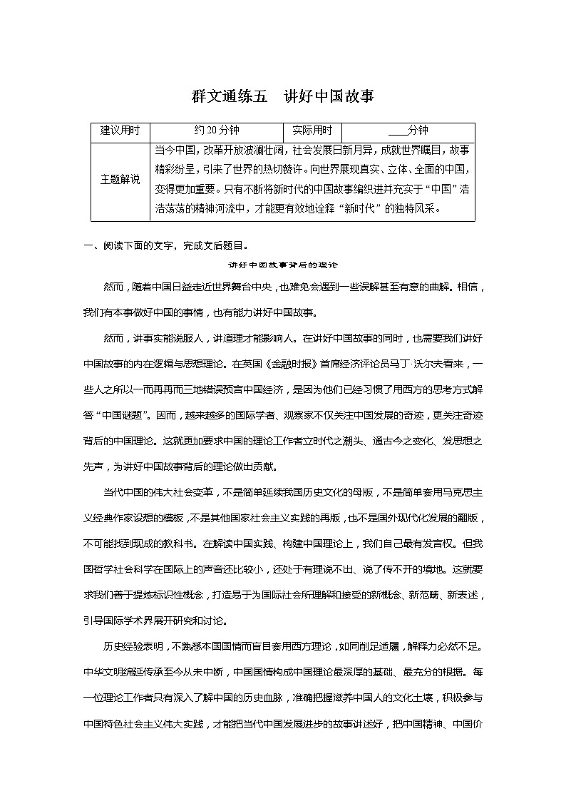 专题二 信息性阅读•论述类文本 群文通练五 讲好中国故事第1页