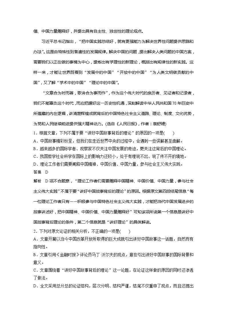 专题二 信息性阅读•论述类文本 群文通练五 讲好中国故事第2页