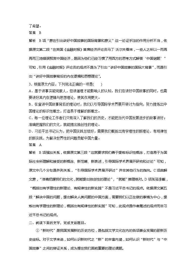 专题二 信息性阅读•论述类文本 群文通练五 讲好中国故事第3页