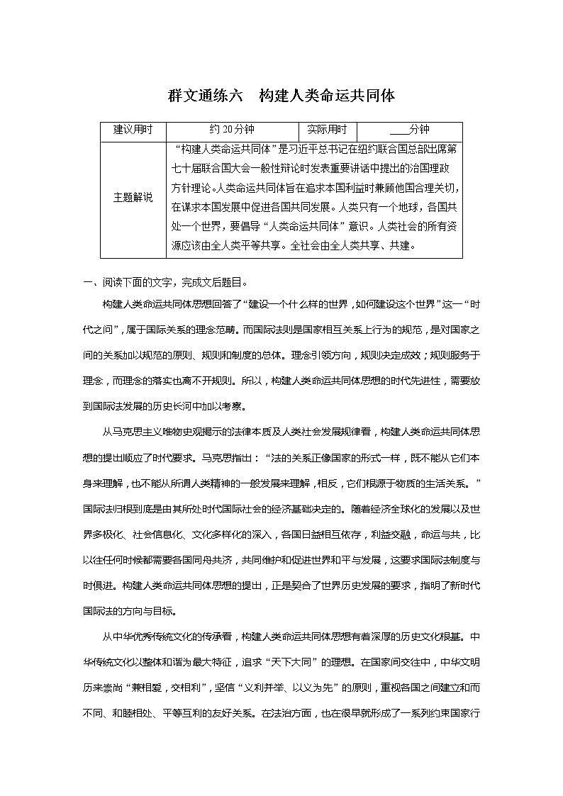 专题二 信息性阅读•论述类文本 群文通练六 构建人类命运共同体第1页