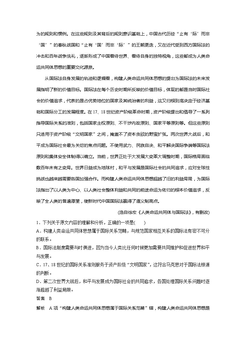专题二 信息性阅读•论述类文本 群文通练六 构建人类命运共同体第2页