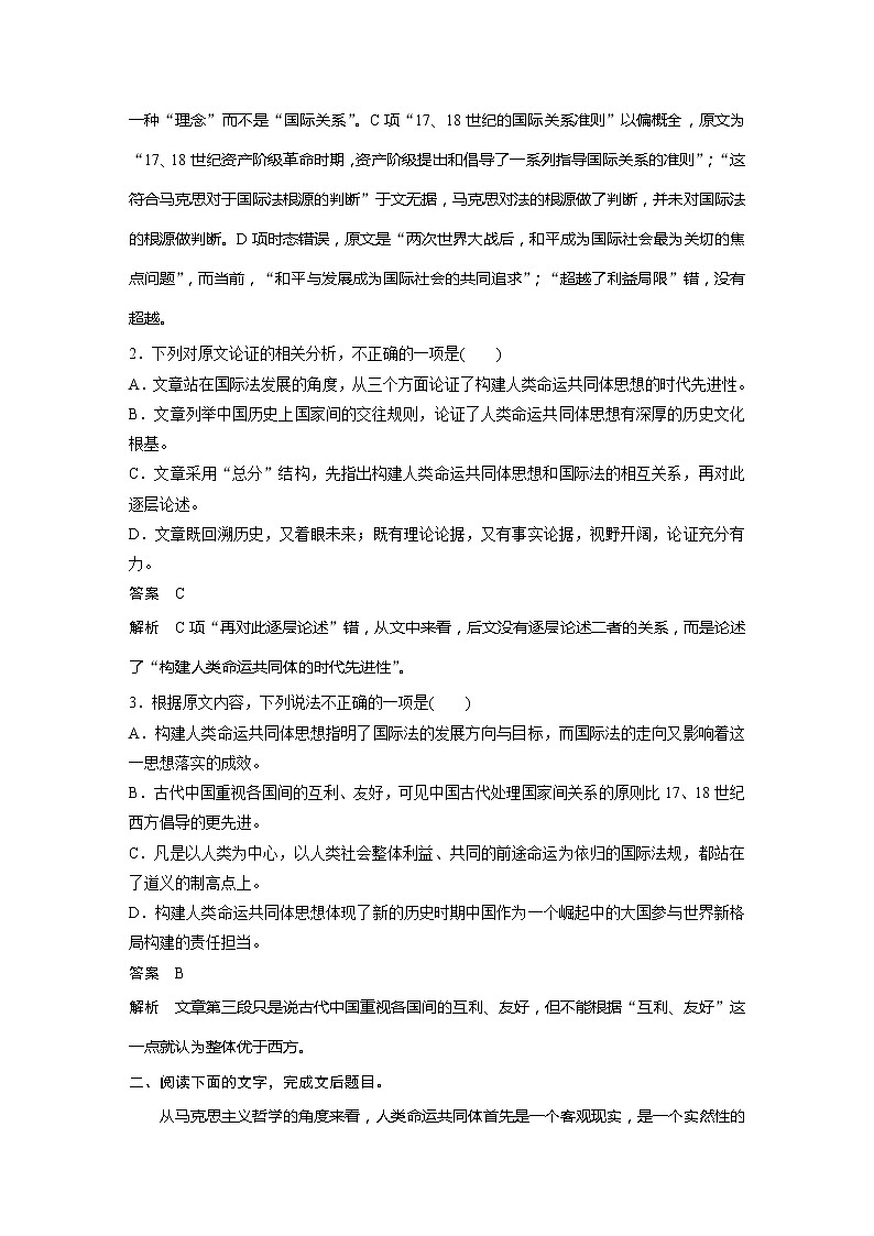 专题二 信息性阅读•论述类文本 群文通练六 构建人类命运共同体第3页