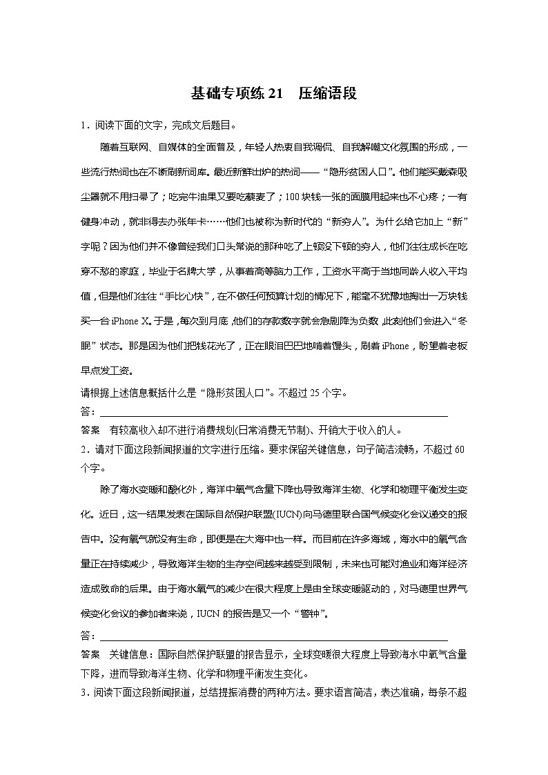2022届高考语文一轮复习基础专项练21 压缩语段第1页