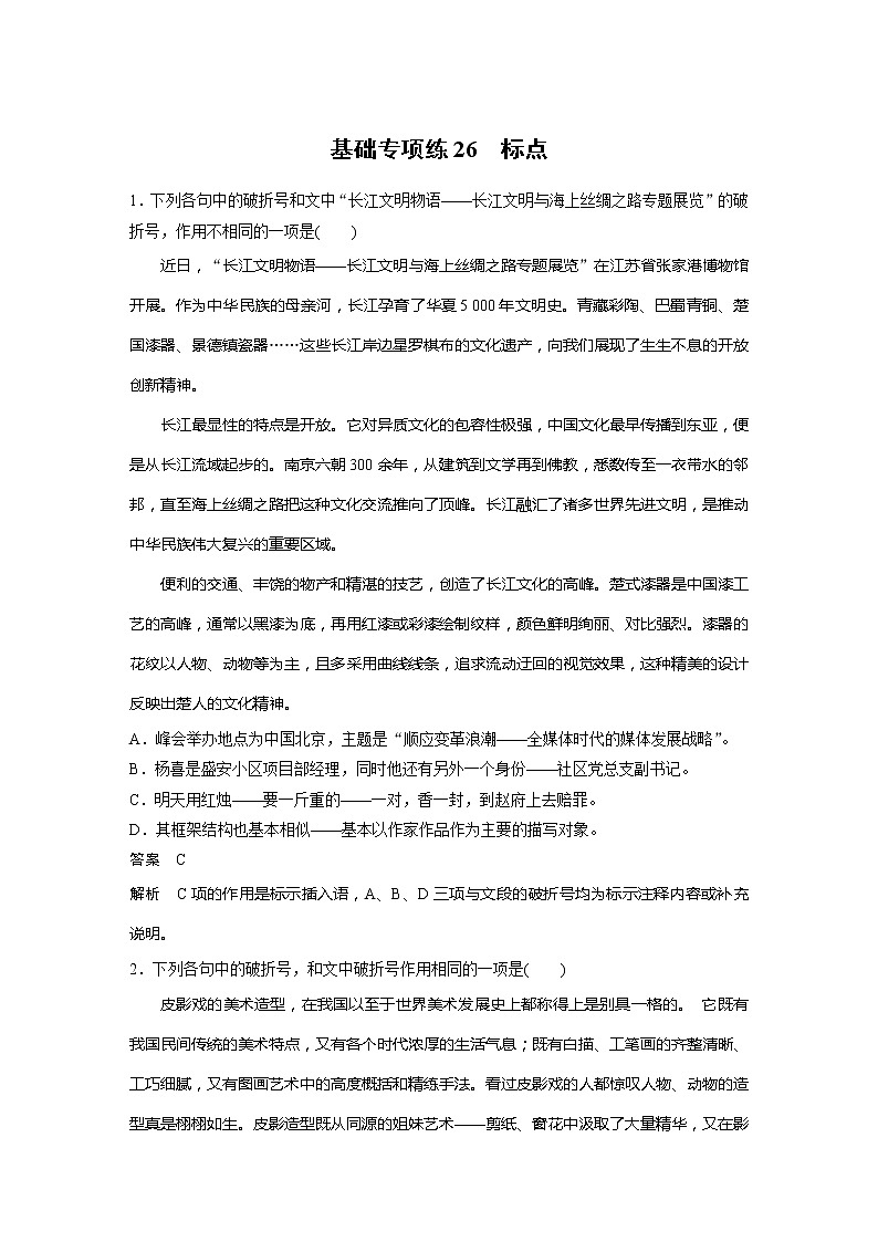 2022届高考语文一轮复习基础专项练26 标点第1页