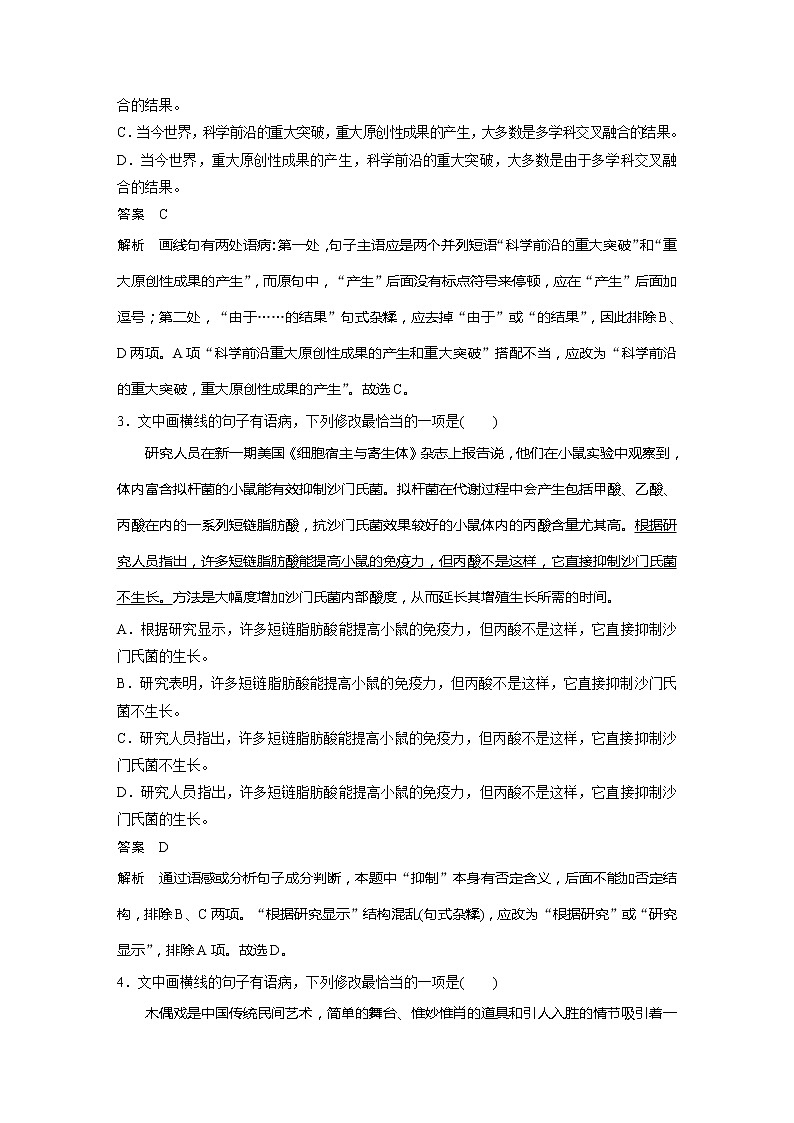2022届高考语文一轮复习基础专项练27 病句第2页