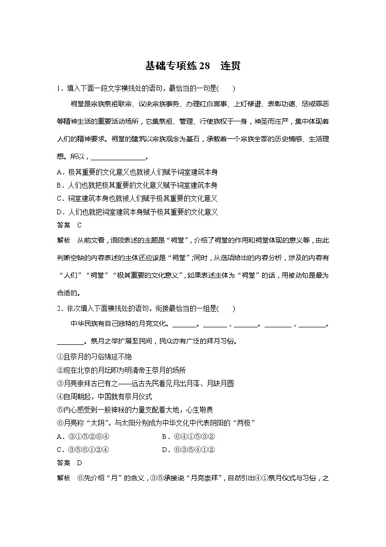 2022届高考语文一轮复习基础专项练28 连贯第1页
