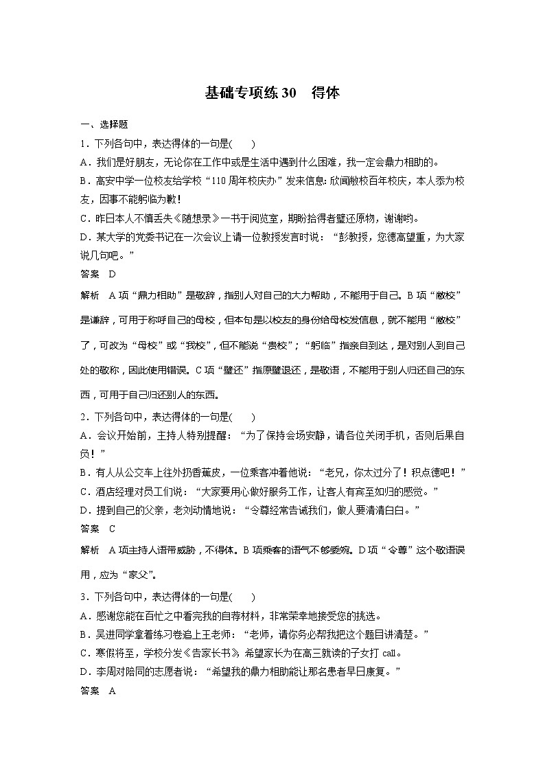 2022届高考语文一轮复习基础专项练30 得体第1页