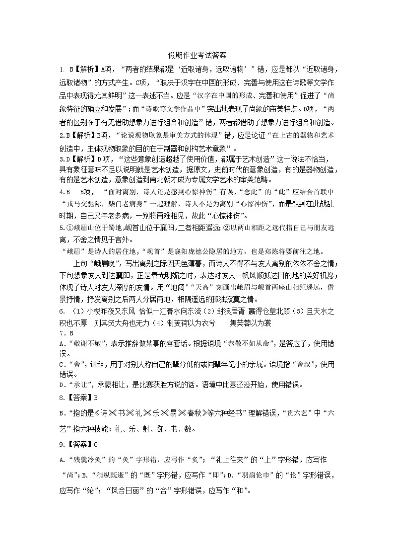 甘肃省天水市一中2021-2022学年高二上学期开学考试语文试题+Word版含答案01