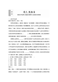 2022届高考语文一轮复习第1周 周六 练组合——语言文字运用＋名篇名句默写＋论述类文本阅读