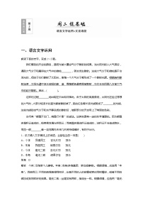 2022届高考语文一轮复习第2周 周二 练基础——语言文字运用＋文言语段