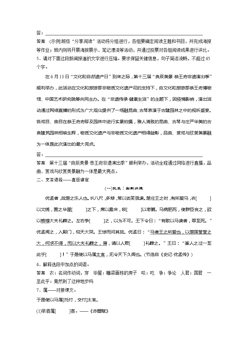 2022届高考语文一轮复习第2周 周二 练基础——语言文字运用＋文言语段03