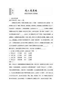 2022届高考语文一轮复习第3周 周二 练基础——语言文字运用＋文言语段