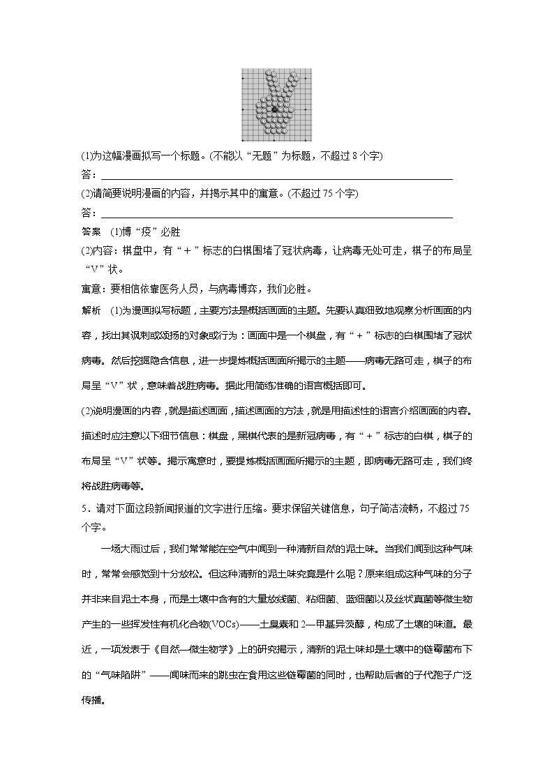 2022届高考语文一轮复习第5周 周二　练基础——语言文字运用＋文言语段03