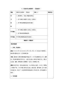 人教统编版选择性必修 上册3.2* 县委书记的榜样——焦裕禄导学案及答案