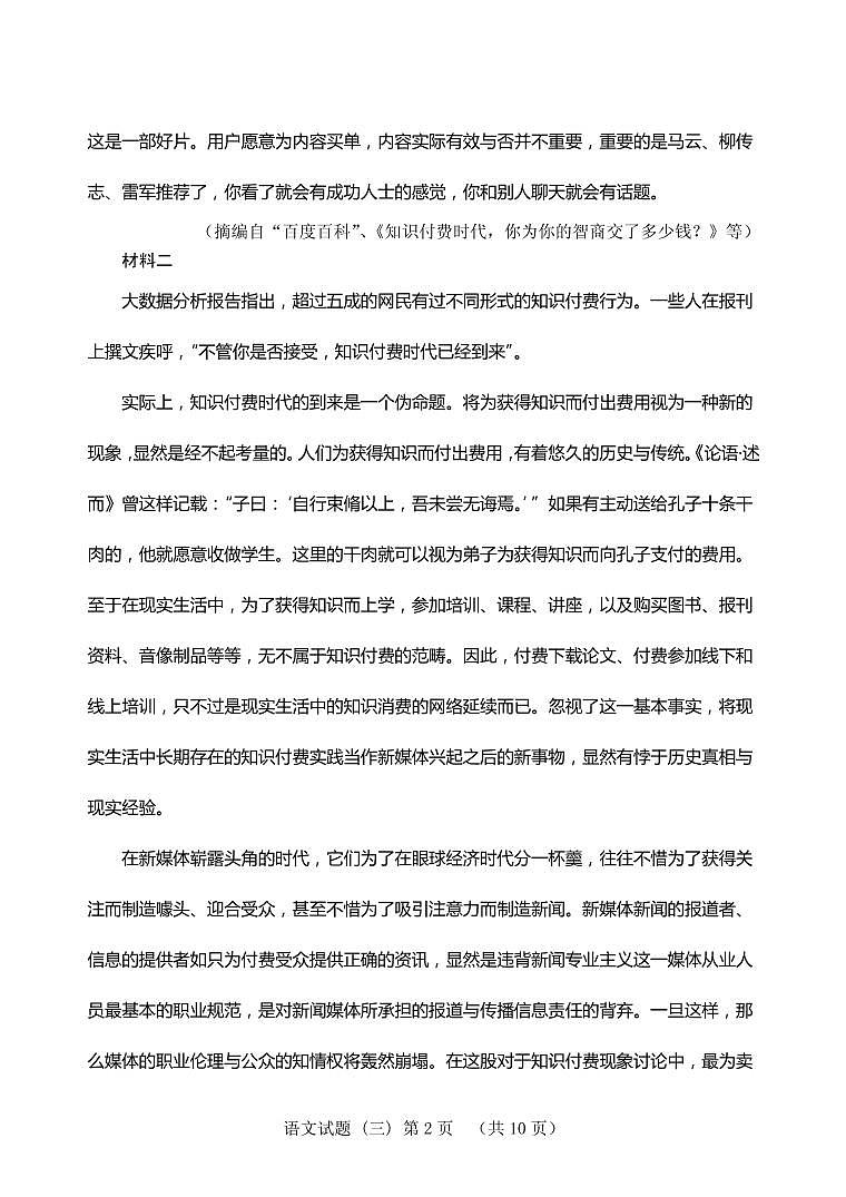 2021届山东省泰安肥城市高三下学期5月高考适应性训练语文试题(三) PDF版第2页