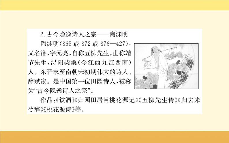 2021-2022学年高中语文人教统编版必修上册课件:第三单元+第七课+短歌行曹操+第3页