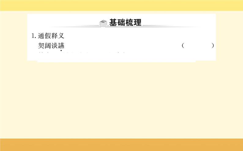 2021-2022学年高中语文人教统编版必修上册课件:第三单元+第七课+短歌行曹操+第4页