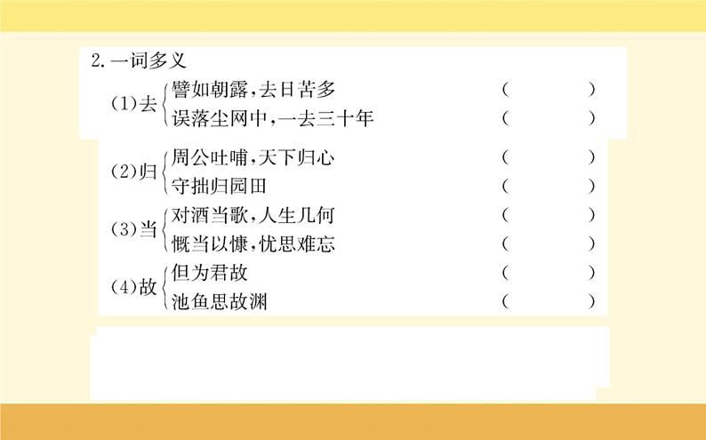 2021-2022学年高中语文人教统编版必修上册课件:第三单元+第七课+短歌行曹操+第5页