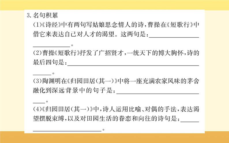 2021-2022学年高中语文人教统编版必修上册课件:第三单元+第七课+短歌行曹操+第6页