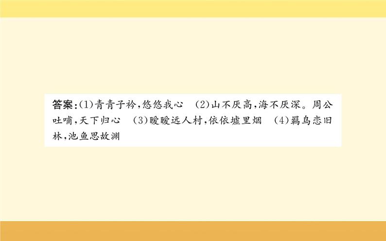 2021-2022学年高中语文人教统编版必修上册课件:第三单元+第七课+短歌行曹操+第7页