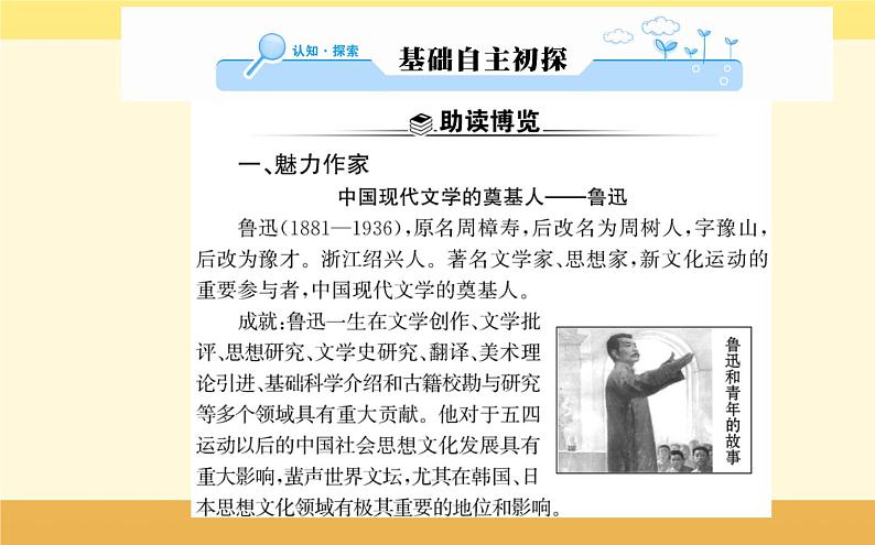 2021-2022学年高中语文人教统编版必修上册课件:第六单元+第十二课+拿来主义鲁迅+第2页