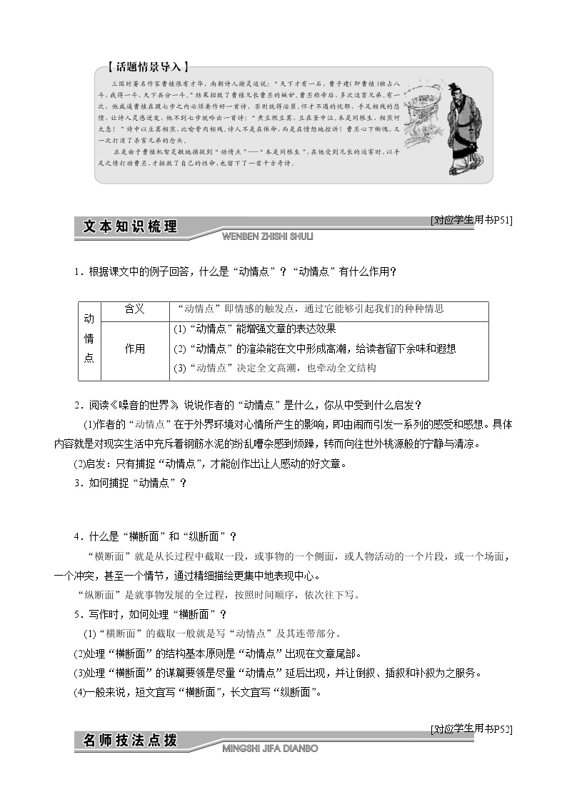 2020-2021学年第一节 捕捉“动情点”教案设计