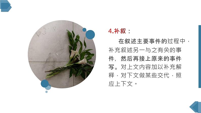 通用版高中语文 小说阅读答题技巧课件PPT第5页
