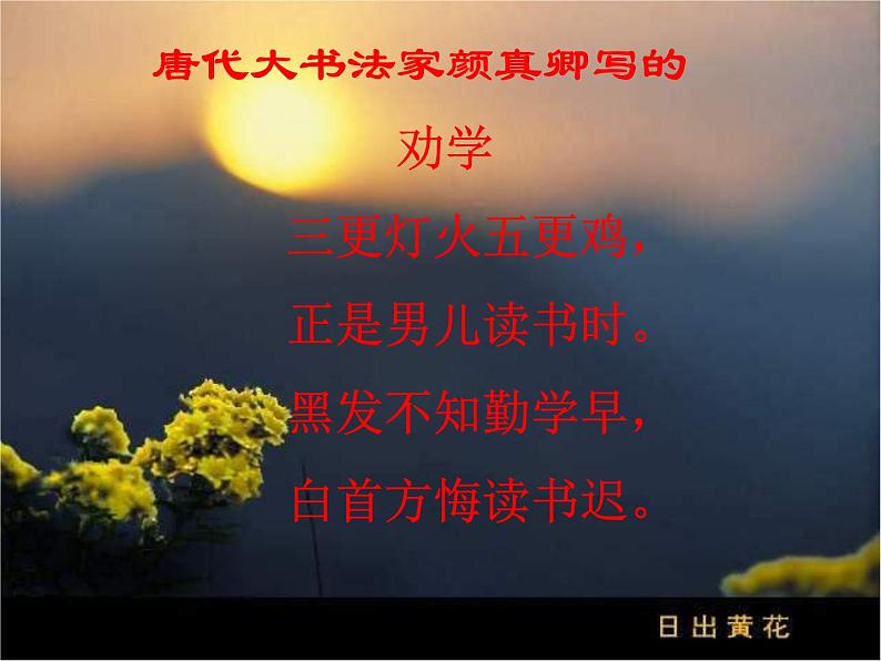 统编版高中语文必修上册课件:10.1《劝学》第2页
