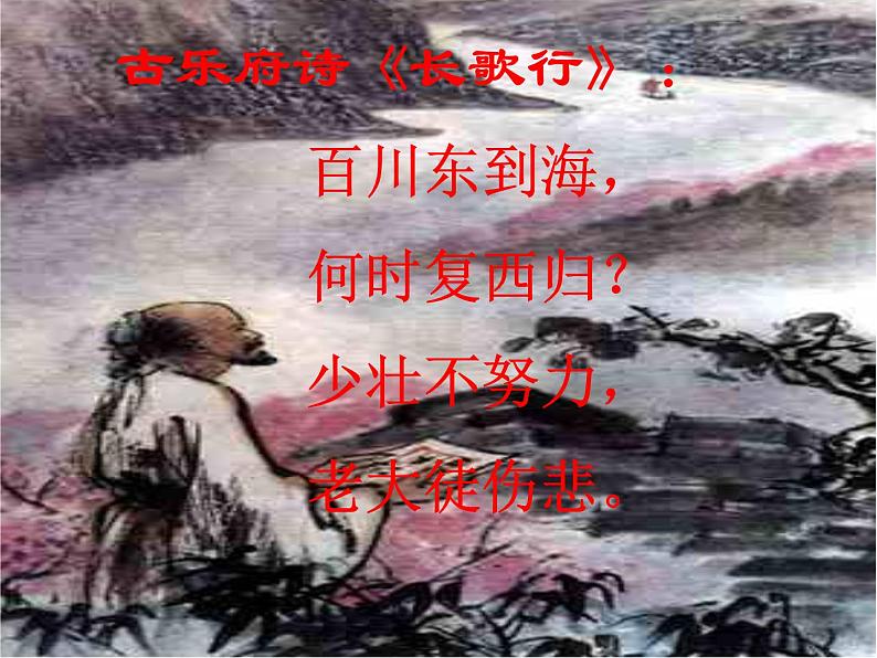 统编版高中语文必修上册课件:10.1《劝学》第3页