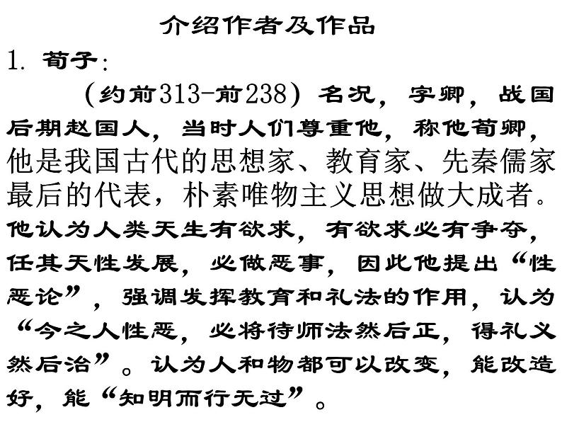统编版高中语文必修上册课件:10.1《劝学》第4页