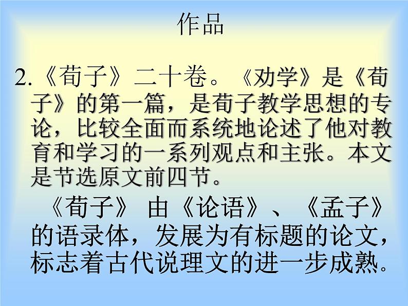 统编版高中语文必修上册课件:10.1《劝学》第5页