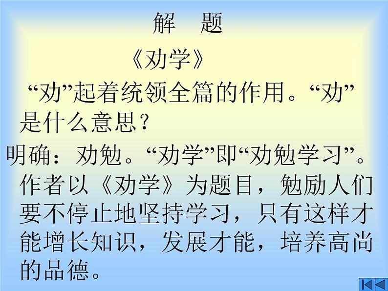 统编版高中语文必修上册课件:10.1《劝学》第6页
