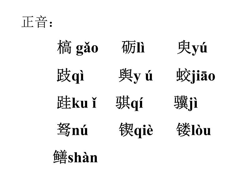统编版高中语文必修上册课件:10.1《劝学》第7页