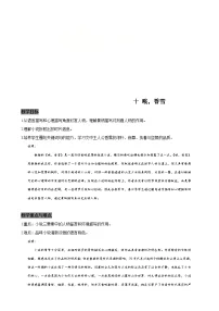 人教统编版必修 上册3.2* 哦,香雪教案
