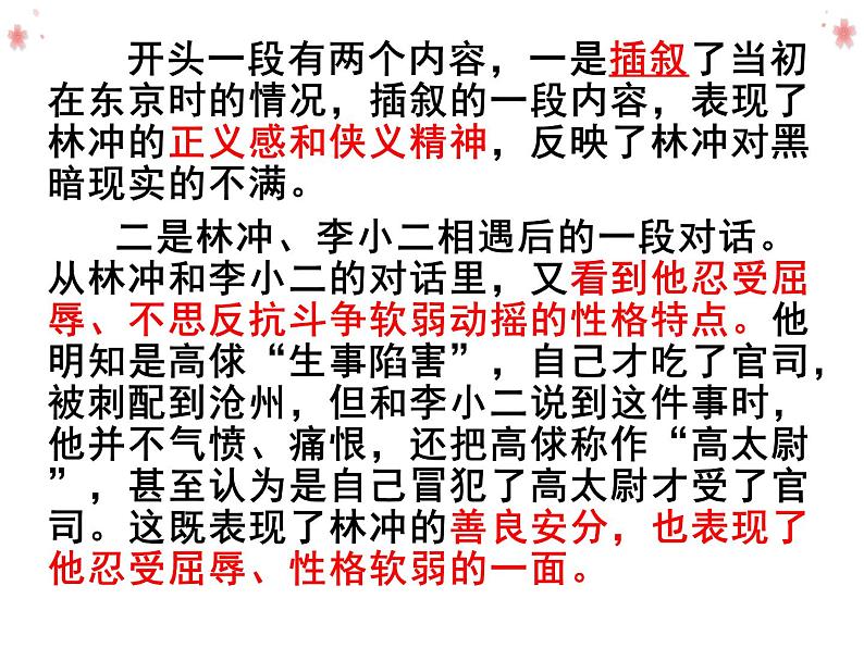 高中语文统编版必修下册 13.林教头风雪山神庙之林冲性格的分析 课件第5页