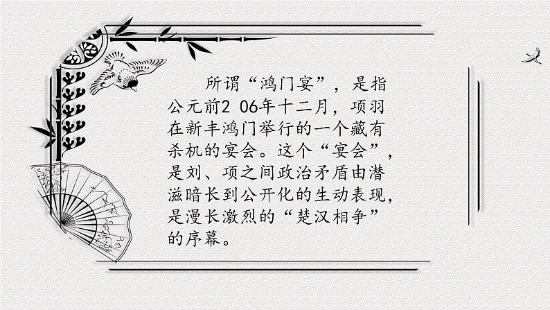 高中语文统编版必修下册 3.鸿门宴 课件07